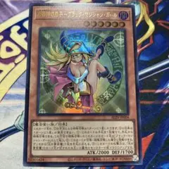 ブラックマジシャンガール ウルトラ