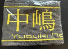 櫻坂46 中嶋優月　新品　マフラータオル　UDAGAWAGENERATION