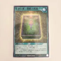 遊戯王ラッシュデュエル　最強ジャンプ　付録　生者の書ー禁断の呪術ー
