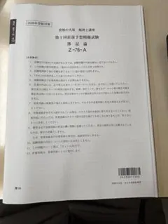 2026年最新】直前予想公開模擬試験の人気アイテム - メルカリ