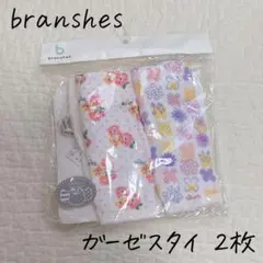 branshes ブランシェス ガーゼ スタイ　よだれかけ　大きめ 花柄　2枚