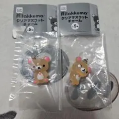 リラックマ クリアマスコットチャーム めじるしアクセサリー コリラックマ 2点