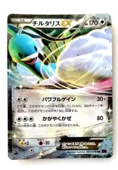 チルタリスEX RR XY10 めざめる超王 063/078　1ED