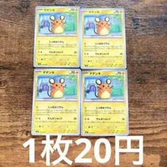 ポケモンカード デデンネ 4枚