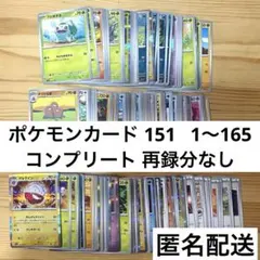 ポケモンカード151 ノーマル コンプリート - メルカリ