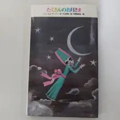ティスの魔女読本 高柳佐和子 - メルカリ