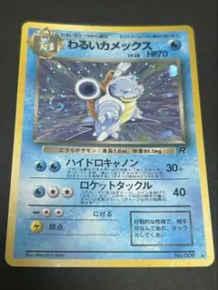 ポケモンカード わるいカメックス 旧裏 ロ ケット団 渦巻きホロ ポケカ