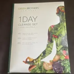 新品未使用！　GREEN BROTHERS 1DAY CLEANSE グリーンブラザーズ ワンデイ クレンズセット