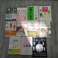 心理学 本 まとめて セット