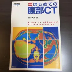 2026年最新】腹部のct 第3版 本の人気アイテム - メルカリ