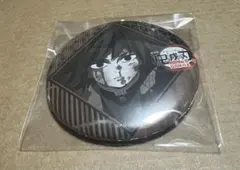 劇場版　鬼滅の刃　無限城編　第一章　第4期　くじ　缶バッジ　冨岡義勇