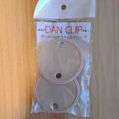 DAN CLIP ダンボールクリップ 2個入り