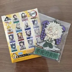 鬼滅の刃　一番くじ　不死川実弥　ラバーマスコット