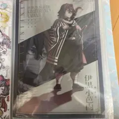 鬼滅の刃 伊黒小芭内さん クリアファイル
