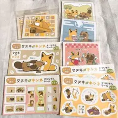 タヌキとキツネ シール メモ帳 セットのサムネイル