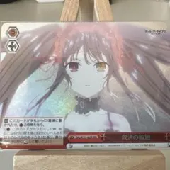 2026年最新】ヴァイスシュヴァルツ デート・ア・ライブ の人気アイテム