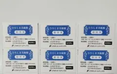 ひろしま美術館 招待券 6枚セットのサムネイル