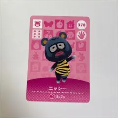 【どうぶつの森 amiiboカード】378 ニッシー