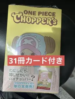 ワンピース CHOPPER's チョッパーズ 50冊 カード未開封 シュリンク付