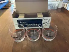 リラックマ グラス 3個セット