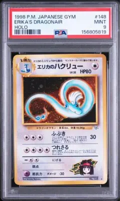 2026年最新】エリカのハクリュー psa10の人気アイテム - メルカリ