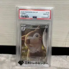 ポケモンカード PSA10 オオタチ AR - メルカリ