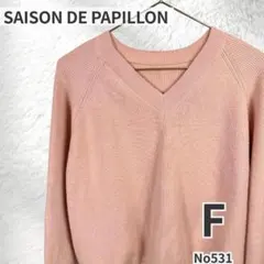 SAISON DE PAPILLON セゾンドパピヨン Vネック ニット ピンク