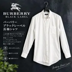 BURBERRY BLACK LABEL 長袖シャツ ホワイト 織り柄