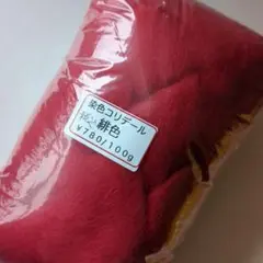 コリデールウール 赤色 100g