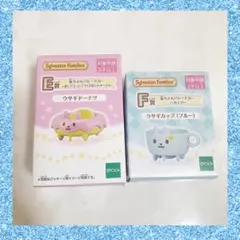 【新品未開封】シルバニア キラキラくじ デリシャスパレード E賞 F賞 ウサギ