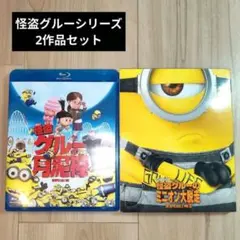 【アウターケース付】怪盗グルー ミニオン大脱走 /月泥棒 BD2本 1280