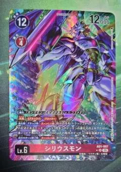 2026年最新】シリウスモンの人気アイテム - メルカリ
