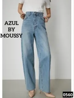 0560 AZUL BY MOUSSY ハイウエストワイドデニム　ライトブルー