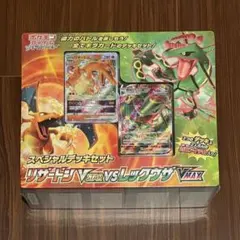 2026年最新】スペシャルデッキセット リザードンVSTAR vs レックウザ