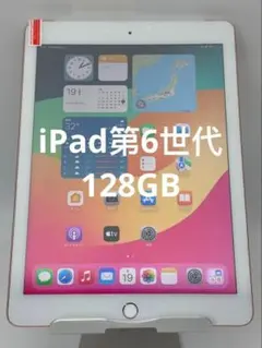 2025年最新】ipad 6 2018 128gの人気アイテム - メルカリ