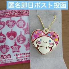 サンリオ シナモロール チョコ ラバーマスコット キーホルダー