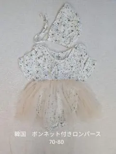 韓国　花柄ロンパース　ボンネットセット　70-80センチ