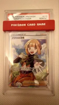 ナタネの活気 sr #078 ポケモンカードポケモンカード PSA10