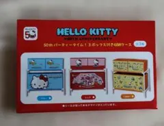 Hello Kitty 50th 収納ケース 3ボックス付き