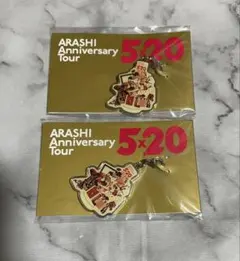 嵐　5×20 会場限定チャーム　2個セット赤