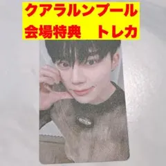 ZEROBASEONE ゴヌク　クアラルンプール　VIP 入場特典 トレカ