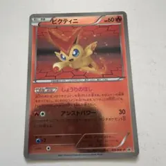 ビクティニ ポケモンカード 109/BW-Pのサムネイル