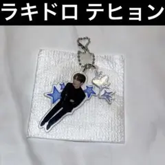 TXT カンテヒョン　アクリルキーホルダー　アクスタ　アクキー TXTカンテヒョン ファンクラブ限定アクリルキーホルダー - メルカリ