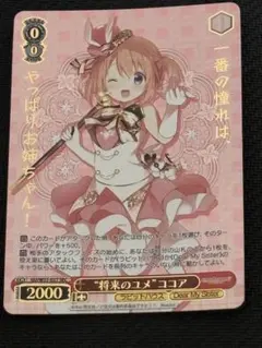 ヴァイスシュヴァルツ ホロライブ 未来へ一緒に さくらみこ SSP - メルカリ