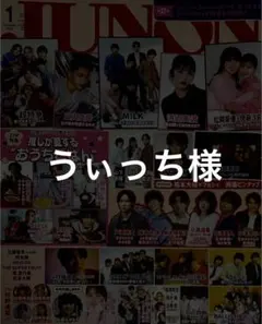 うぃっち様専用