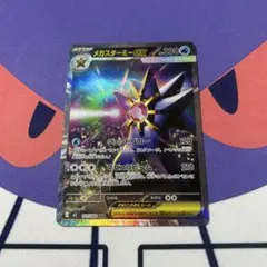 ポケカ メガスターミーex SAR