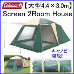 2026年最新】コールマン タフスクリーン ルームハウス オリーブの人気