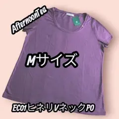 【新品タグ付き】アフタヌーンティー ヒネリVネックTシャツ パープル Mのサムネイル