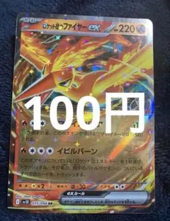 2026年最新】R団のファイヤーexの人気アイテム - メルカリ