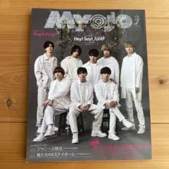 Myojo 明星 2020年7月号 Hey!Say!JUMP デタカ 山田涼介